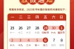 Notice on the Mid Autumn Festival and National Day Holidays in 2023