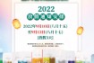 2022年中秋節放假通知